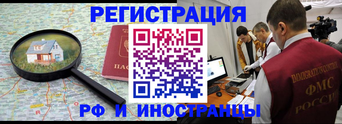 прописка законно в Харовске